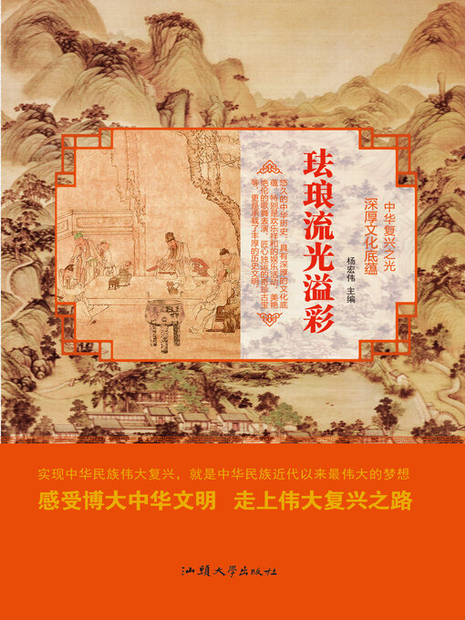 Title details for 珐琅流光溢彩 by 杨宏伟 - Wait list